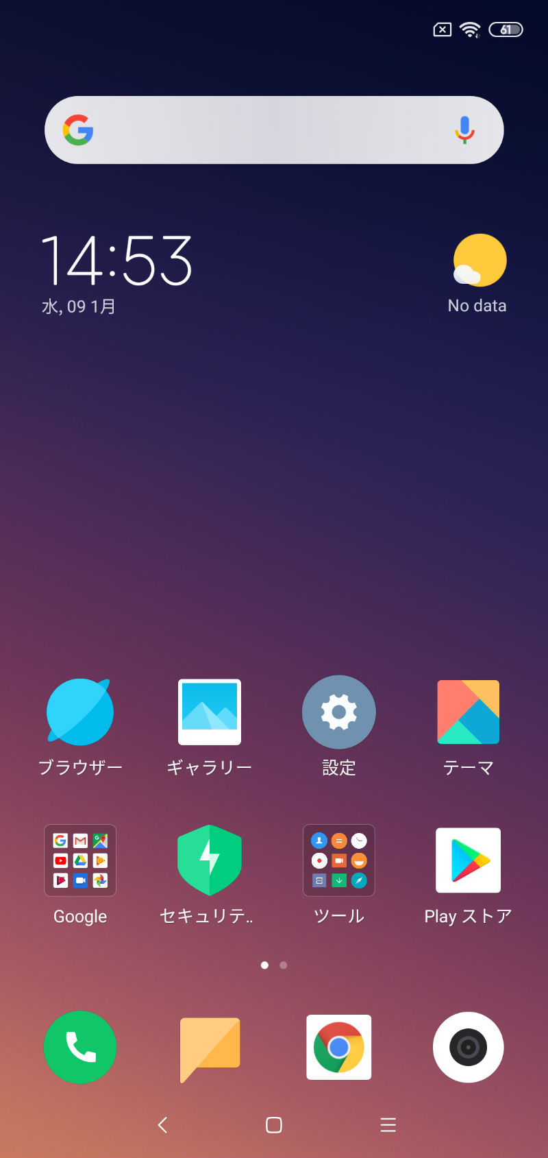 Xiaomi Mi8 Lite 通知バー