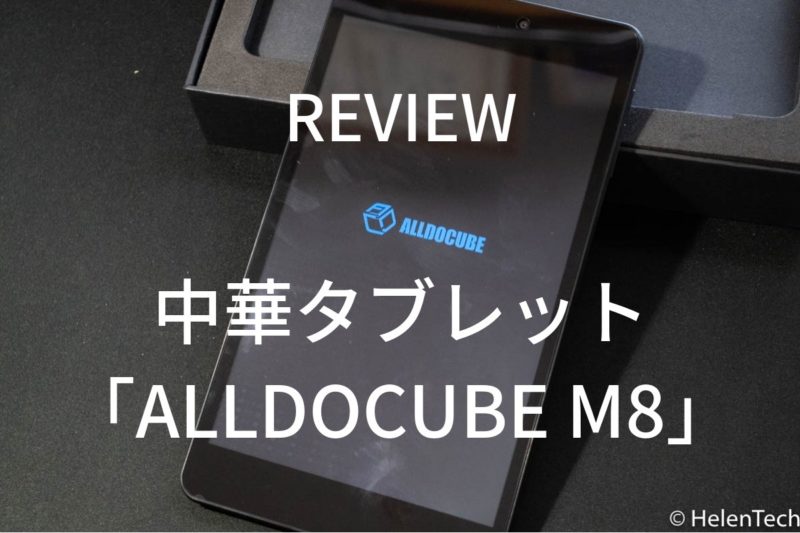 review alldocube m8 image
