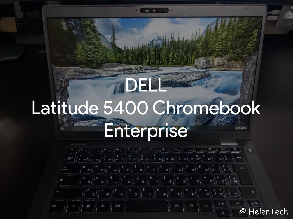 デルが日本でも｢Latitude 5300 2-in-1 / 5400 Chromebook｣を発表！