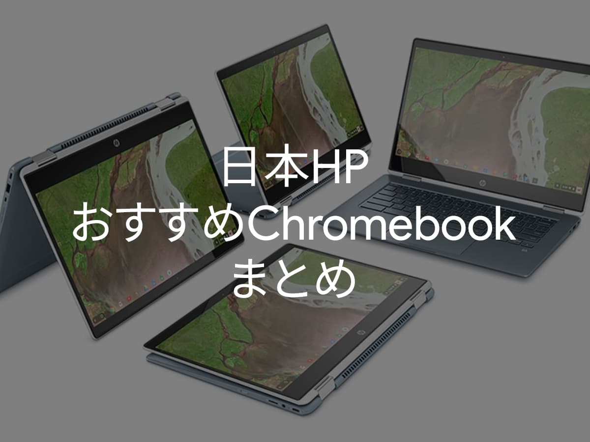 hp-best-chromebooks