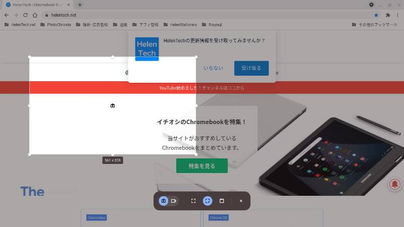 Chromebookの｢スクリーンキャプチャー｣機能がCanaryチャンネルに登場