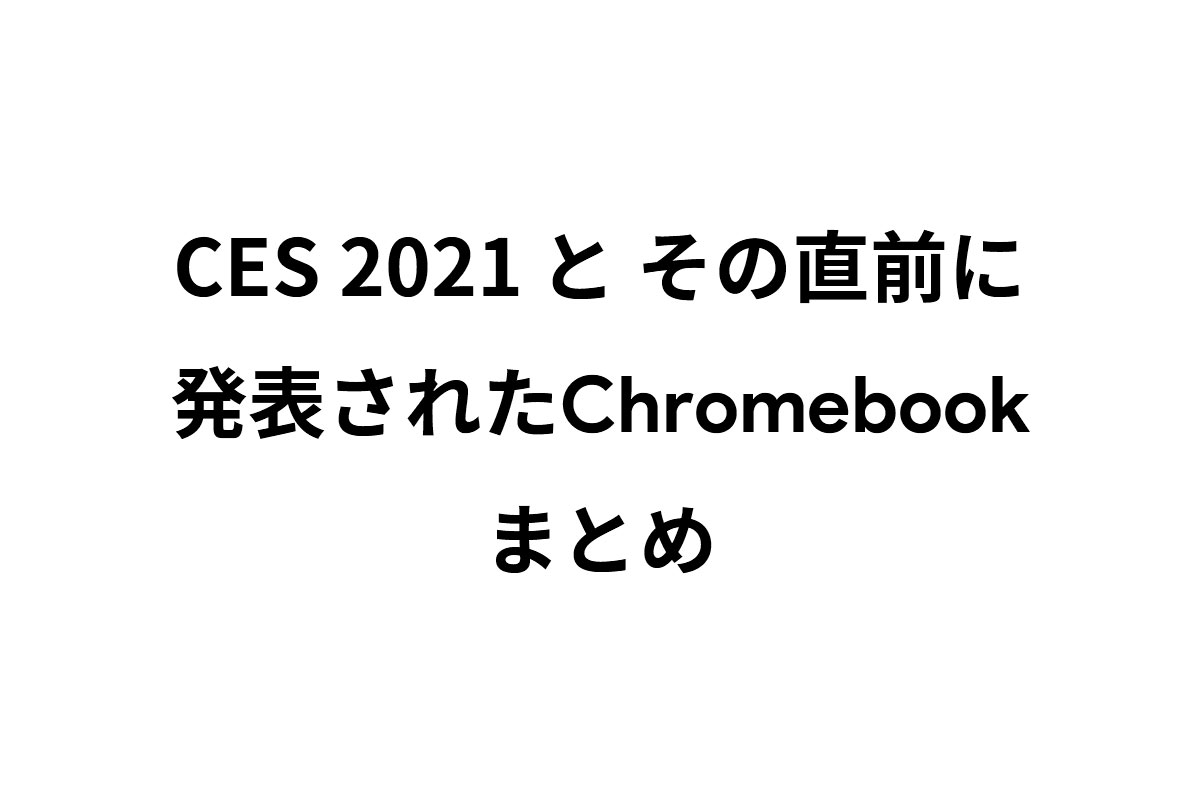 ces-2021-chromebooks