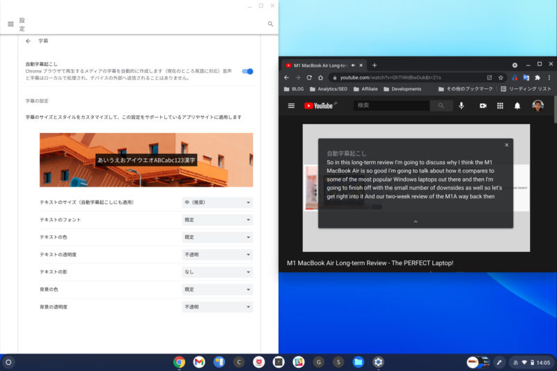 Chromebookでもライブキャプション(自動字幕起こし)機能が使えるようになります