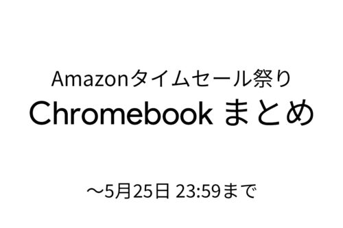 amazon-time-sale-chromebook-210523