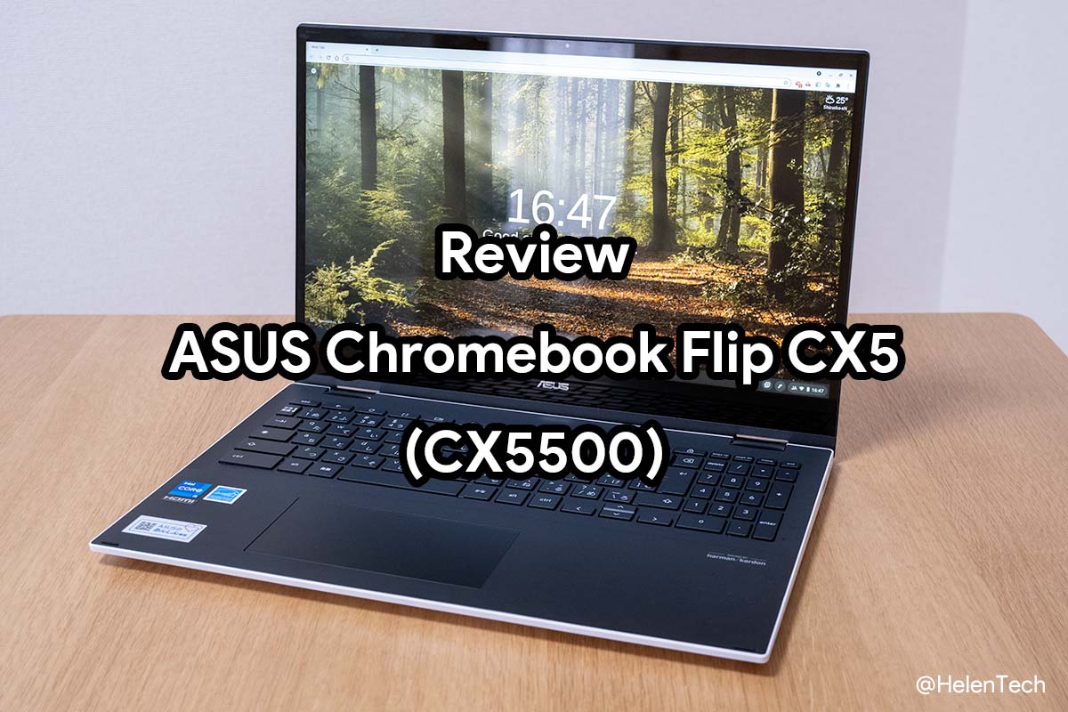 ASUS Chromebook Flip CX5(CX5500)｣をレビュー。テンキー付き 