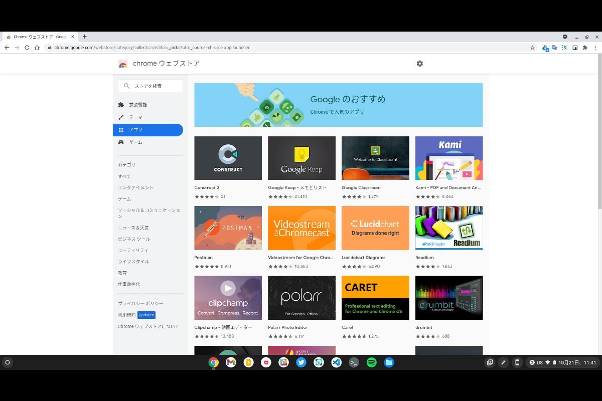 chrome-os-web-store-app-expended-support
