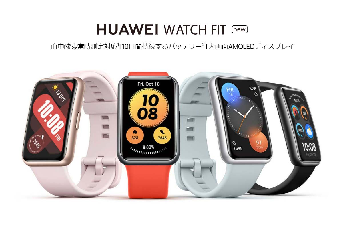 huawei-release-huawei-watch-fit-new-japan-2021
