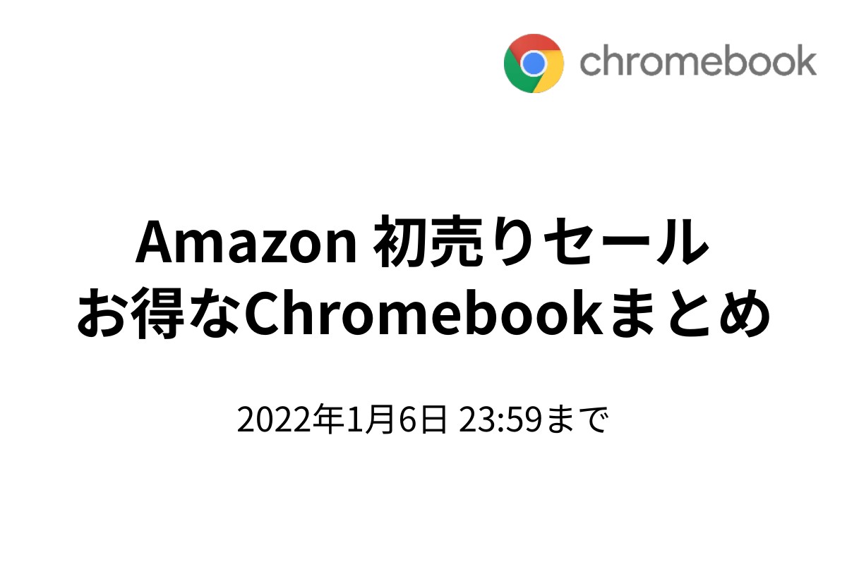amazons-first-sale-in-2022-chromebook