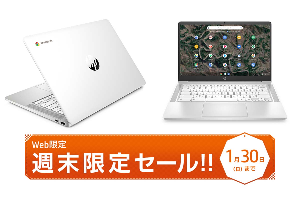 HP週末限定セールに｢Chromebook 14a(AMD)｣が登場。39,900円から
