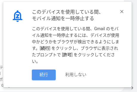 GoogleはGmailに｢PC使用時、モバイル通知を一時的にオフにする機能｣を追加
