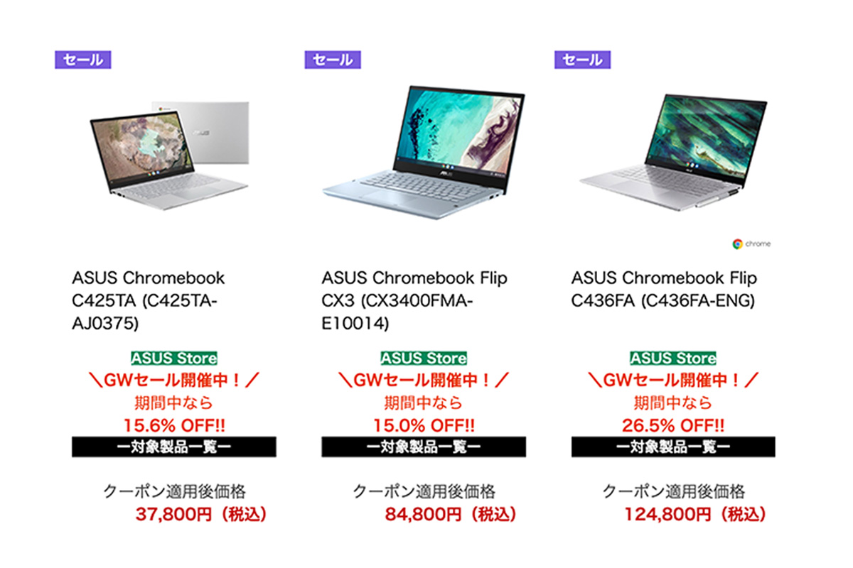 asus-store-gw-sale-chromebook-220425