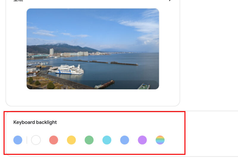 RGBキーボードのカラー選択がChromebookのパーソナライゼーションハブに登場