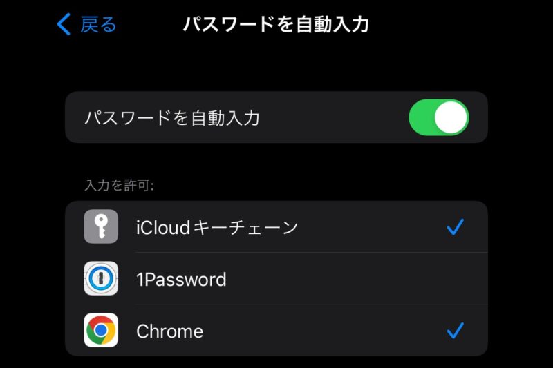 iOS版のChromeが保存されているパスワードをどのアプリでも自動入力できるようになりました