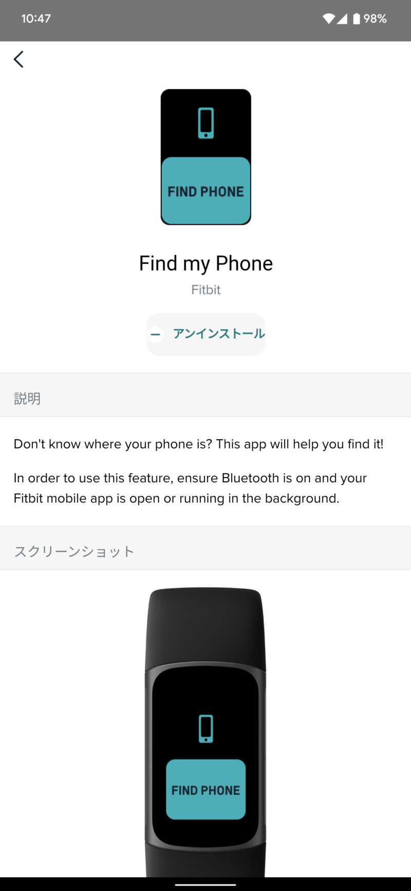 ｢Fitbit Charge 5｣にも電話を探す機能が追加されました