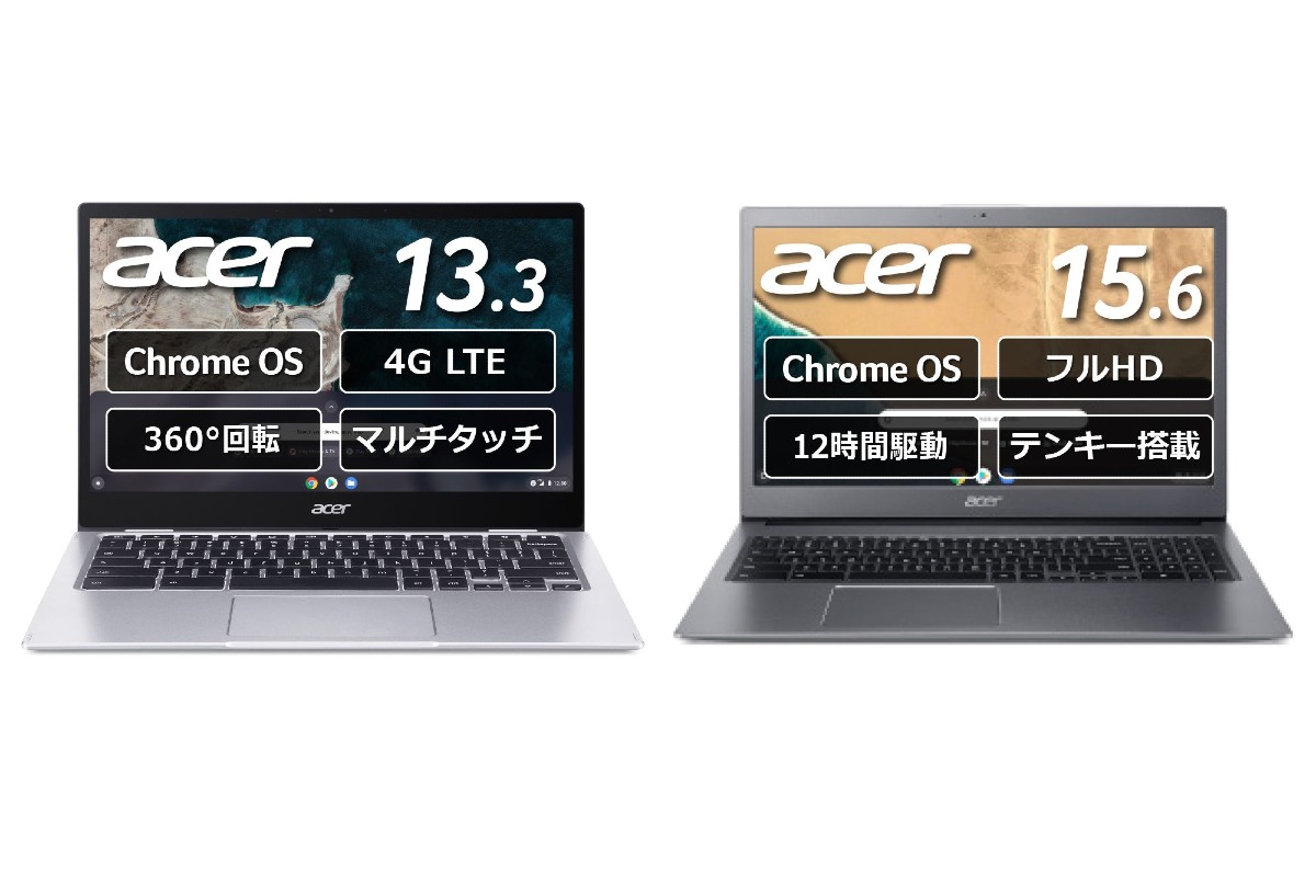 Acer公式ストアでChromebookが22,800円から。期間限定のサマーセール開催