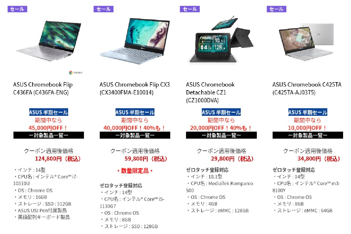 asus-store-half-yearly-sale-chromebook-2022
