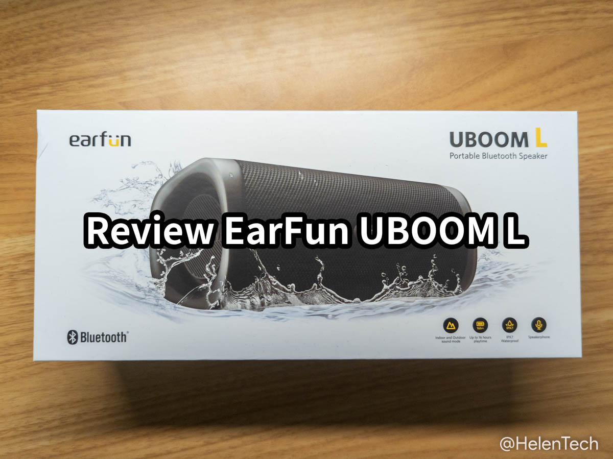 ｢EarFun UBOOM L Bluetooth ポータブルスピーカー｣をレビュー