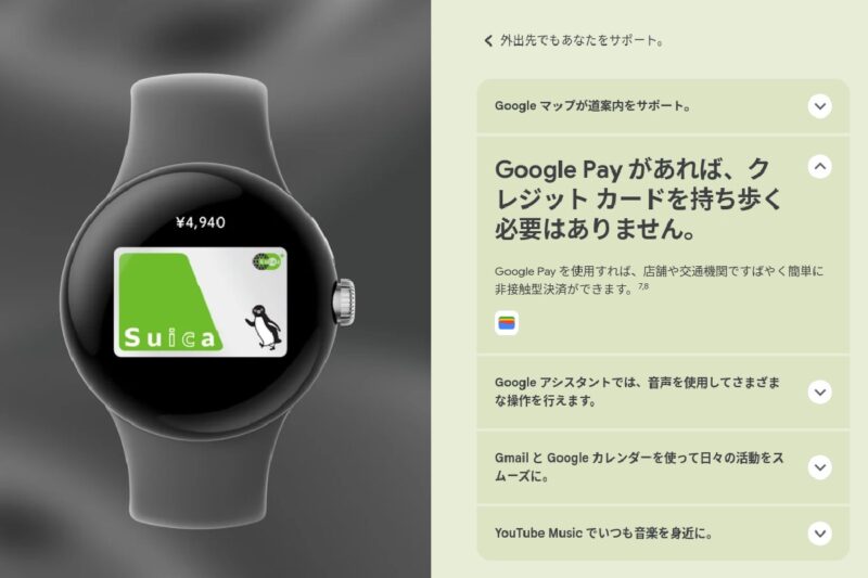 ｢Google Pixel Watch｣も正式発表。価格は39,800円から、Felicaも対応