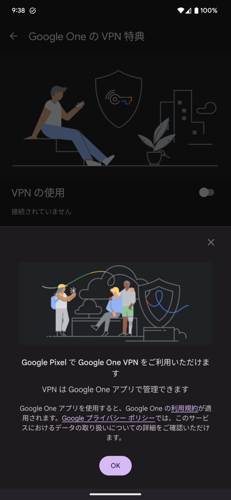 ｢Pixel 7 / 7 Pro｣の Google One VPN が日本でも無料利用できるようになりました