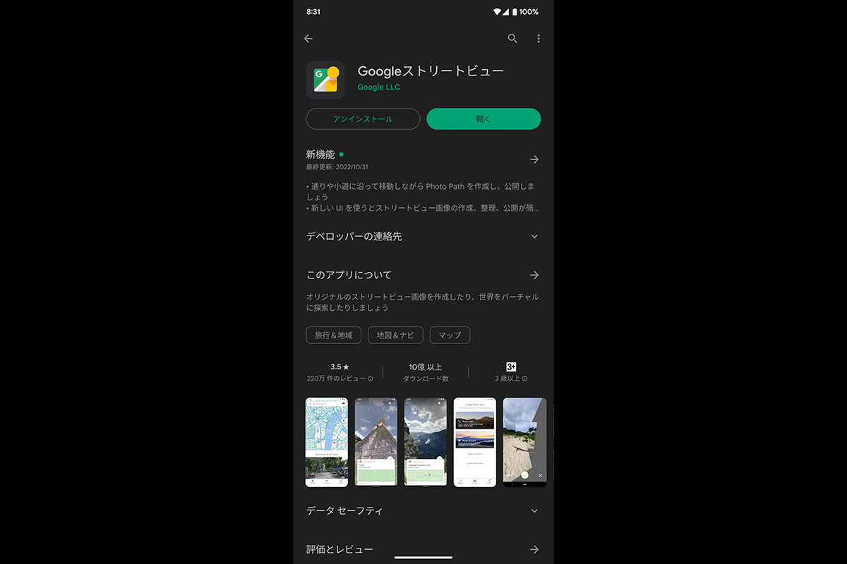 google-street-view-app