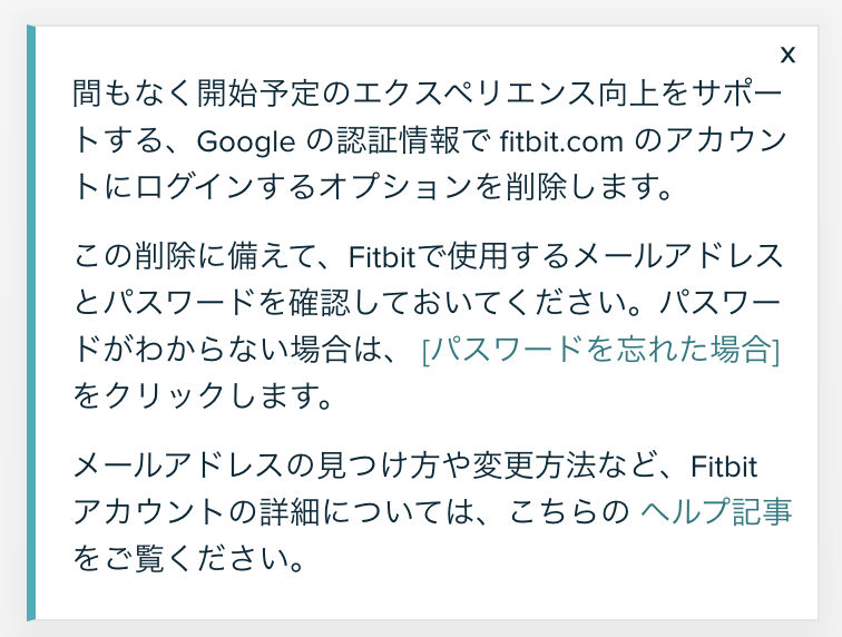 アカウント移行のため、Fitbitが Google サインインのサポートをまもなく削除します