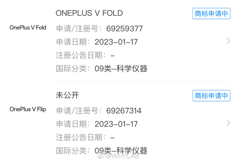OnePlusが折りたたみ式スマホ｢OnePlus V Fold｣と｢V Flip｣の商標を出願