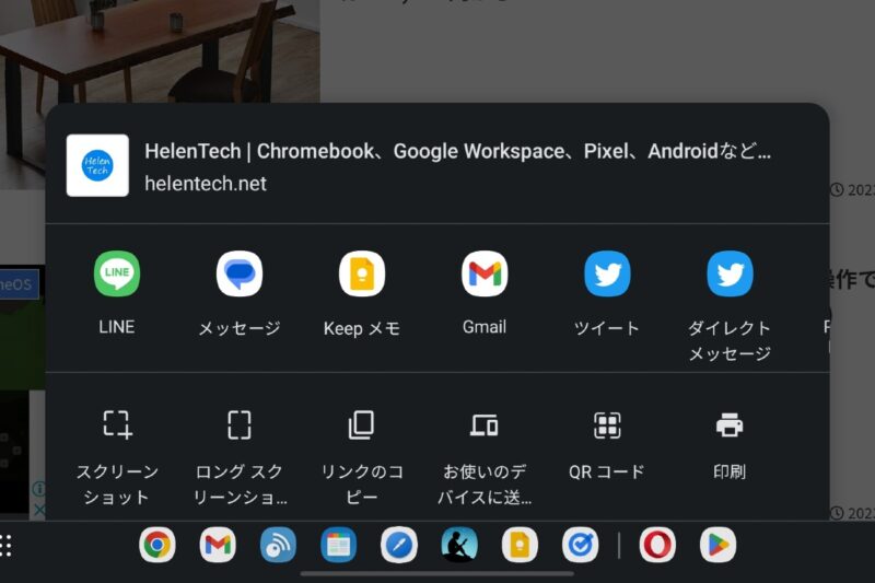 Android版Chromeのカスタム共有メニューが組み込みの共有メニューに置き換わるかもしれません