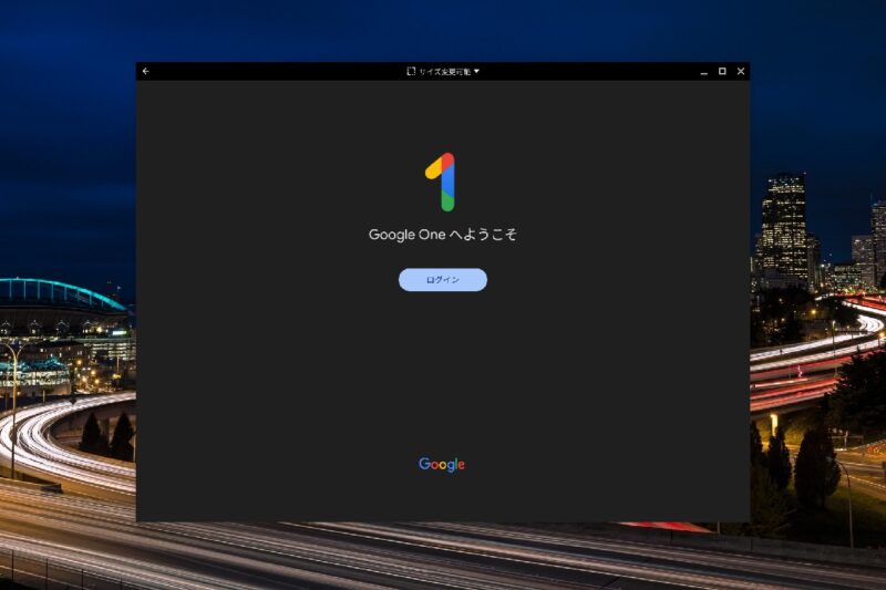 Chromebook で ｢Google One VPN｣ を使う方法