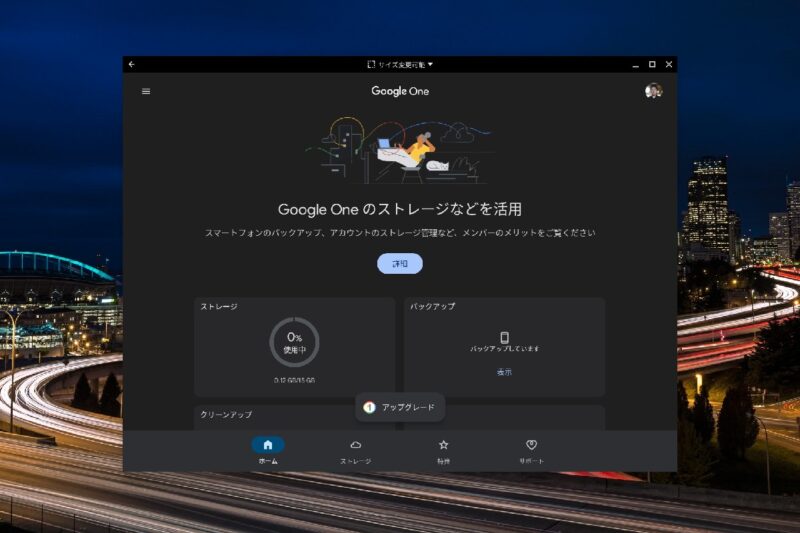 Chromebook で ｢Google One VPN｣ を使う方法