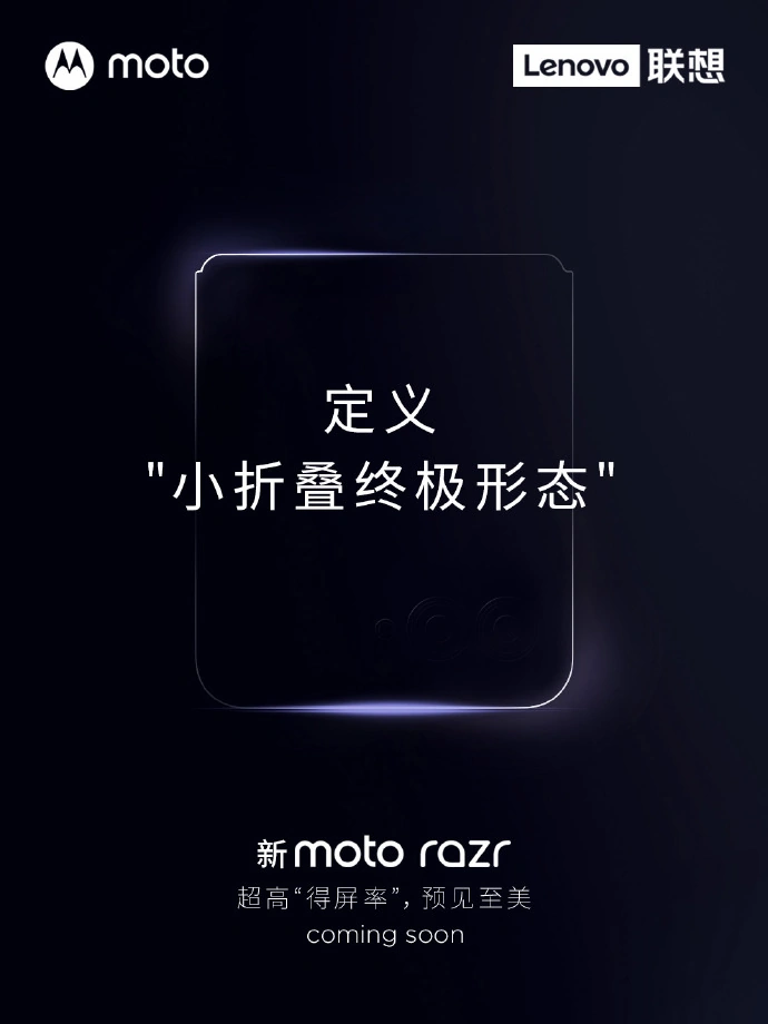 モトローラが新しい｢moto razr+ 2023｣のティーザーを公開