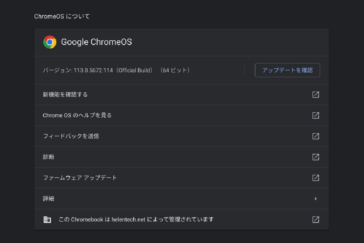 ChromeOS 113 Stable のアップデートがリリース