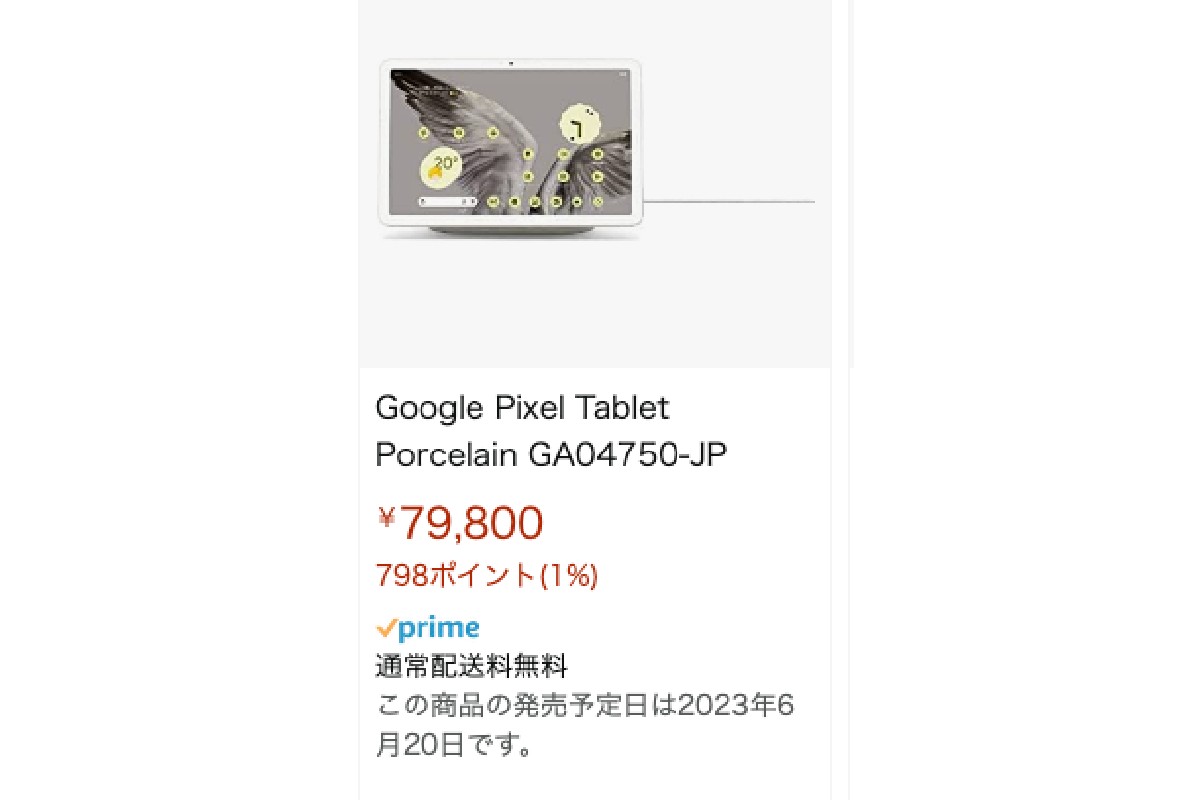 ｢Google Pixel Tablet｣は日本でも6月20日に79,800円で発売予定。Amazonで誤掲載