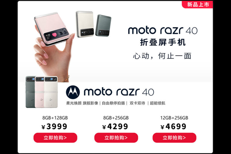 モトローラが｢Razr 40｣と｢Razr 40 Ultra｣を中国市場で発表