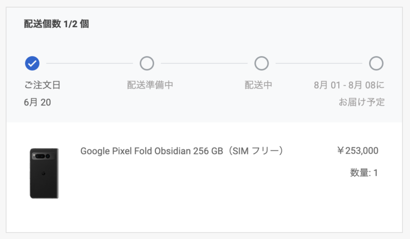 Google Pixel Fold の予約注文が開始。発送は8月上旬以降