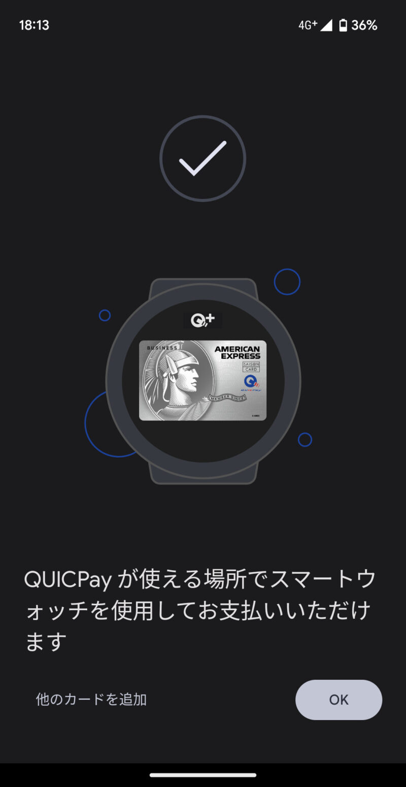 Google Pixel Watch が QuicPay と iD をサポート