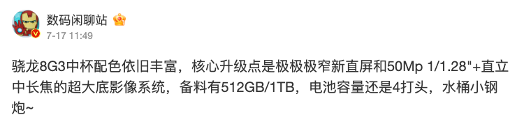 ｢Xiaomi 14｣のメインカメラとストレージの情報がリーク