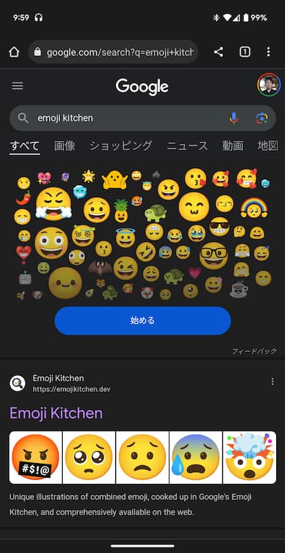 Gboard の Emoji Kitchen がウェブやiPhoneなどの Google 検索でも利用できるようになりました