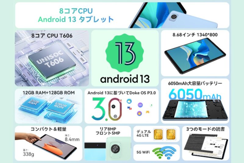 8.7インチ Android タブレット｢Blackview Tab60｣が約6千円オフ。Amazonでクーポンセール