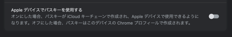 Mac の Chrome が iCloud キーチェーンのパスキーにアクセスできるようなります