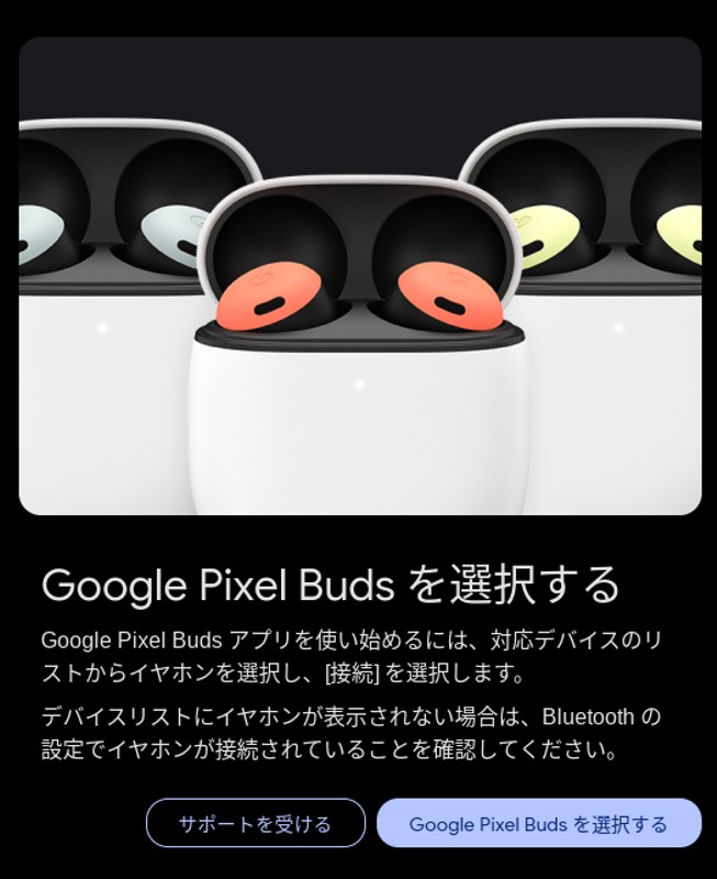 Google が Chromebook 向け Pixel Buds ウェブアプリを公開