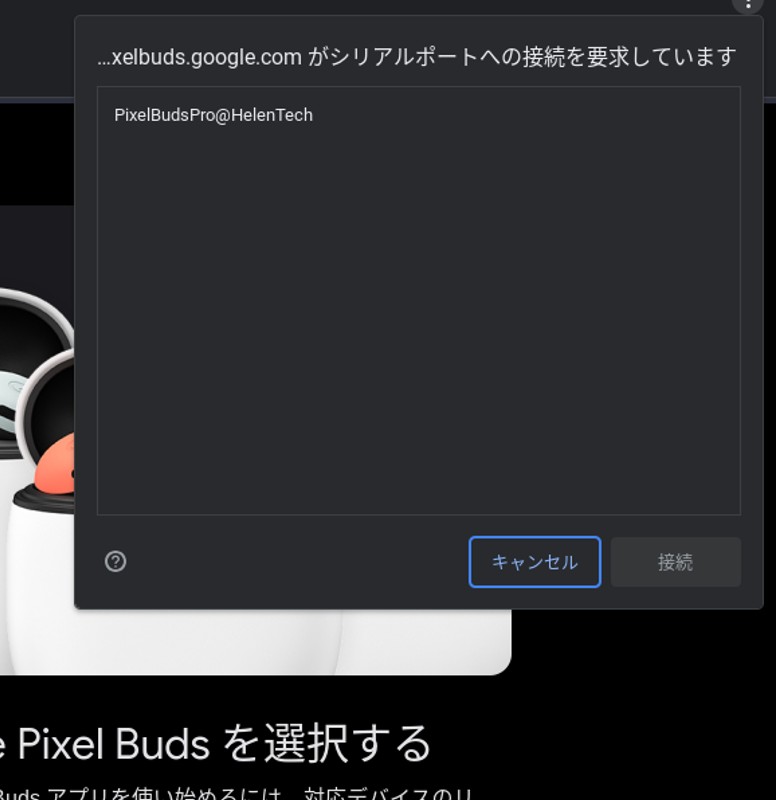 Google が Chromebook 向け Pixel Buds ウェブアプリを公開