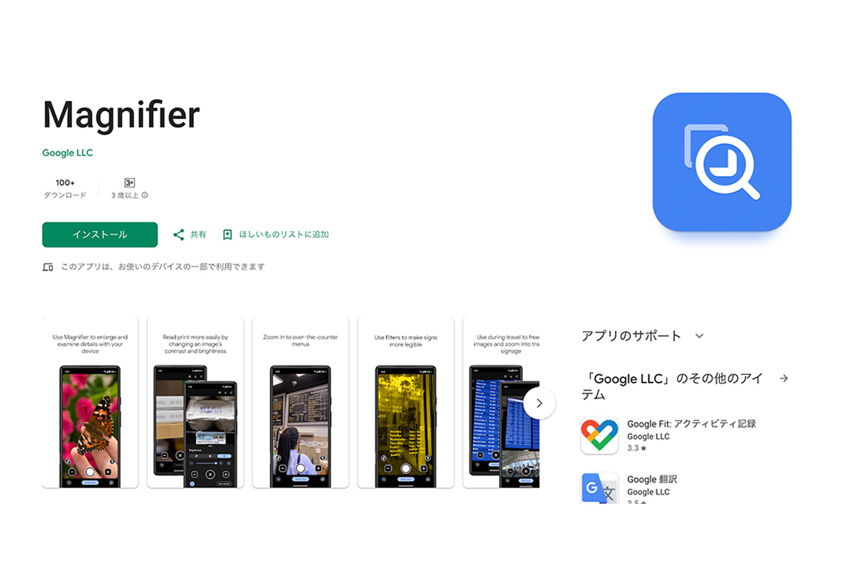 Google が Pixel スマートフォン向けに｢拡大鏡 (Magnifier)｣アプリをリリース