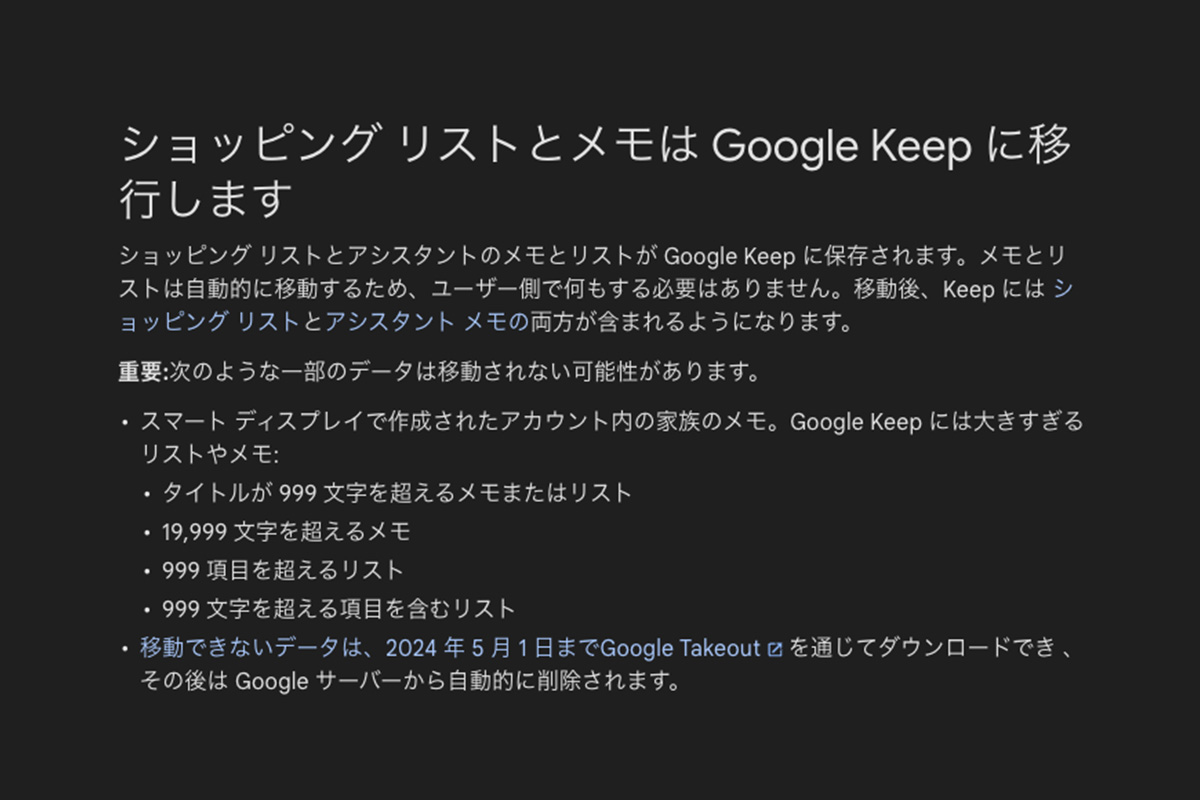 Google アシスタントのショッピング リストとメモも Keep に移行します